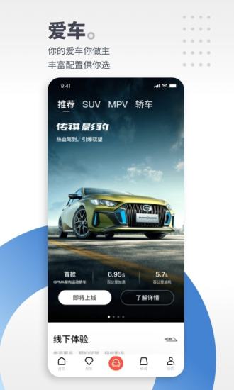 广汽传祺app最新版