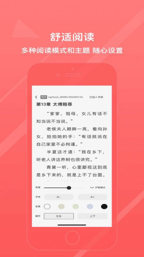 冰甜小说阅读app最新版