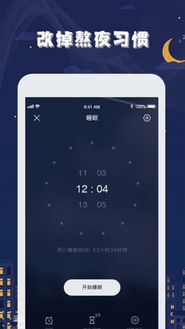 星空睡眠app最新版