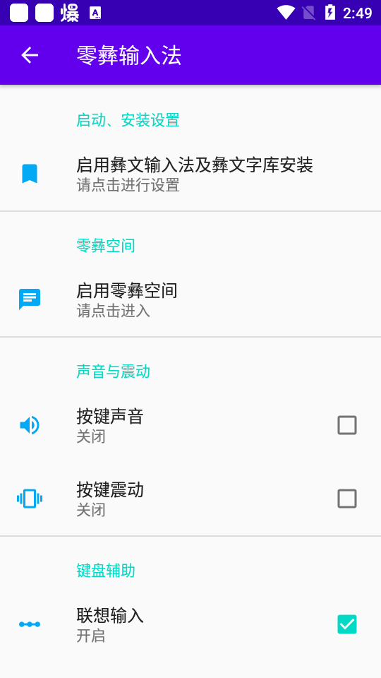 零彝输入法app最新版1