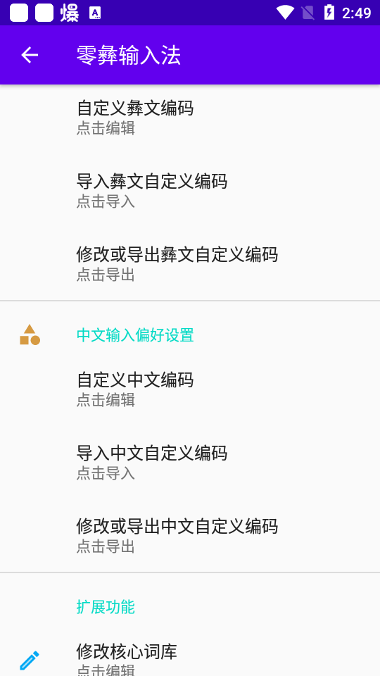 零彝输入法app最新版3