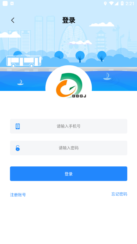 蚌埠公交app最新版