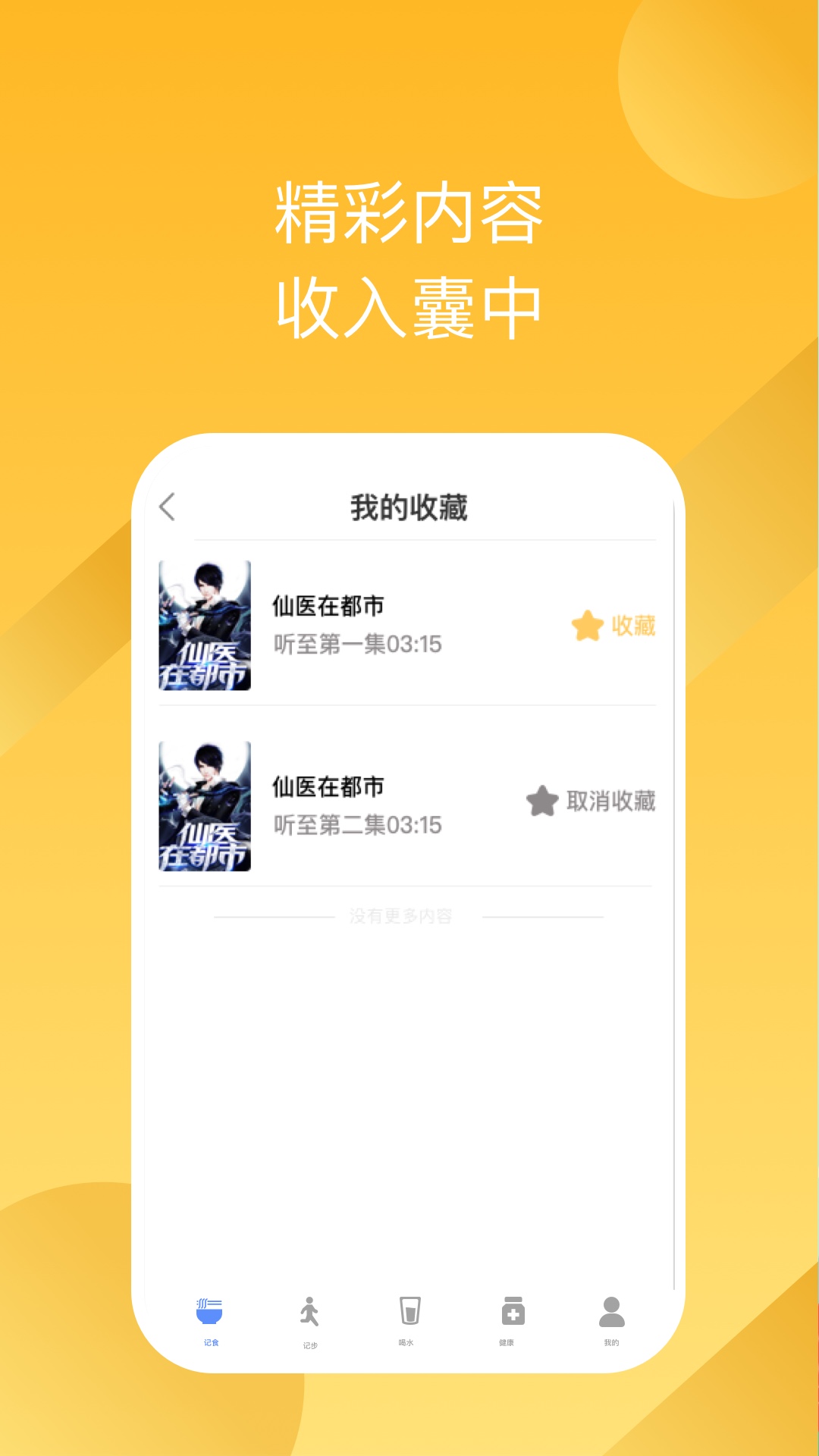 有声畅听app