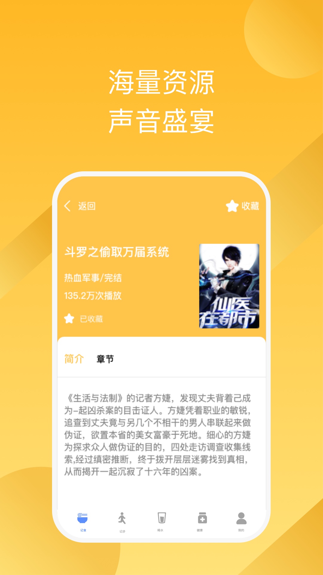 有声畅听app