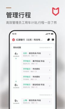 旗妙出行app最新版