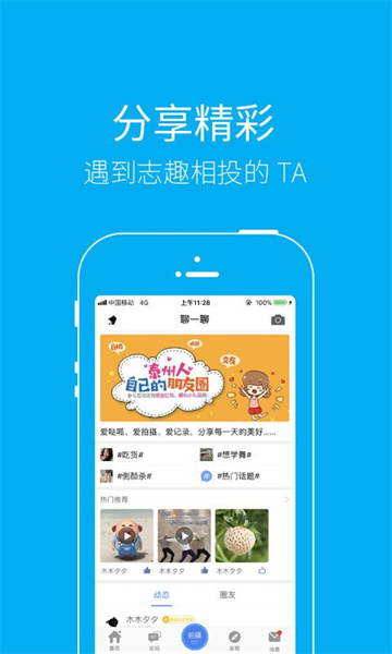 泰无聊app