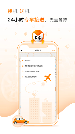 麦卡出行app