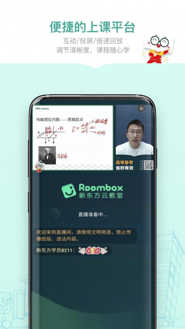 新东方精品课app2