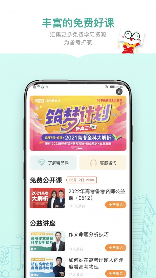 新东方精品课app3
