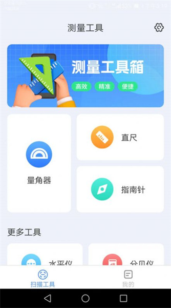 微光扫描器免费版截图3