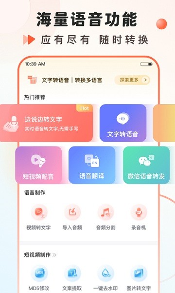 语音大师最新版