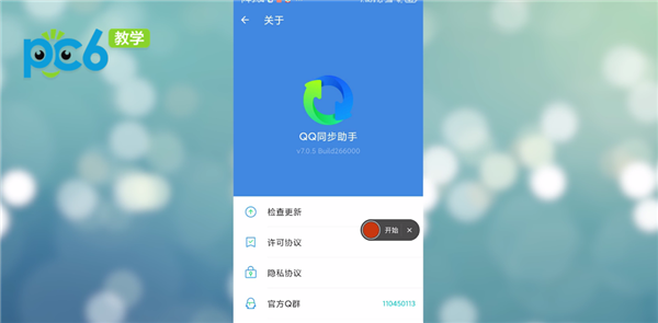 qq同步助手怎么同步照片