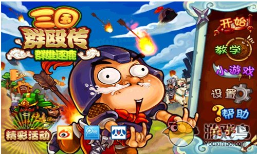 三国群殴传排兵阵型技巧心得分享[图]图片1