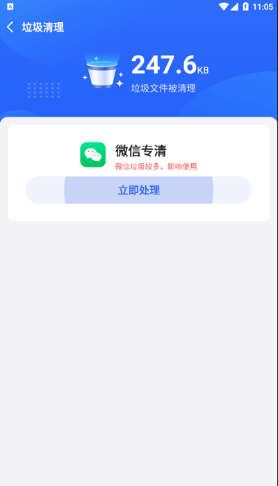 巅峰清理截图1