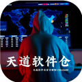 天道软件仓app官方