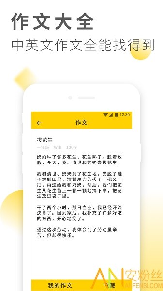 作业答案大全截图1