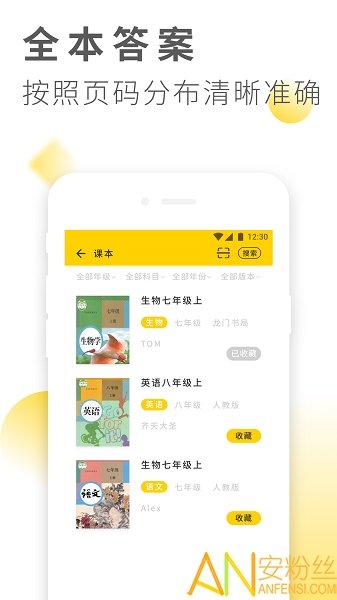 作业答案大全截图3