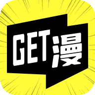 GET漫最新版2.4.6