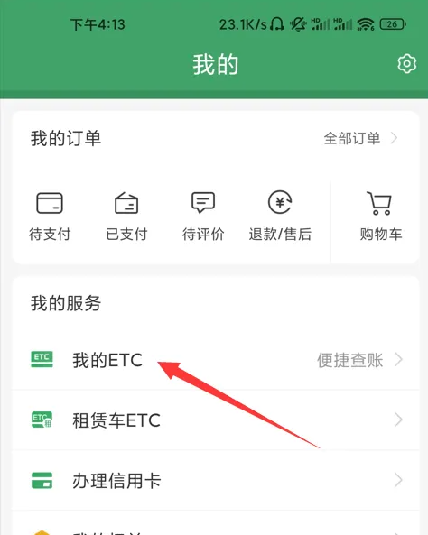 e高速怎么开电子发票