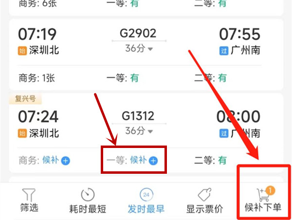 铁路12306怎么做抢票比别人快