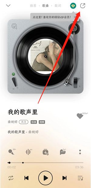 QQ音乐生成音乐卡片教程