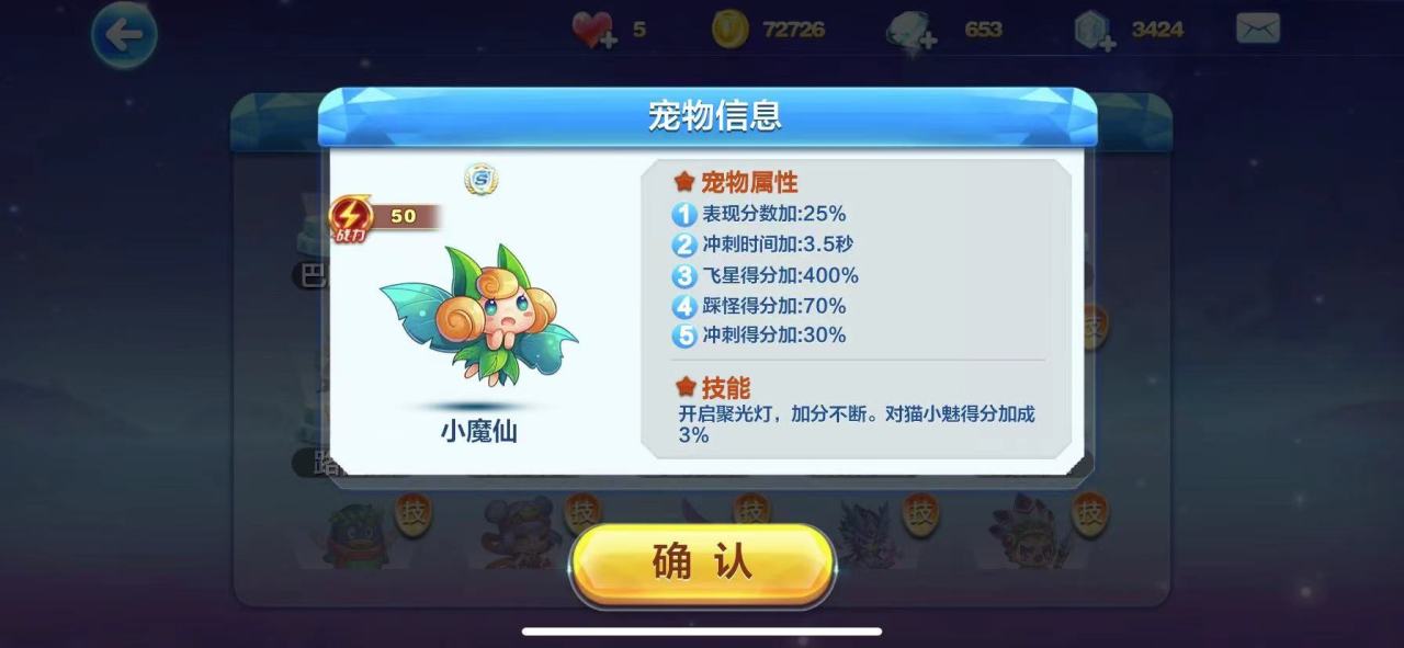 天天酷跑s级宠物小魔仙怎么合成 小魔仙合成方法